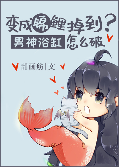 What to Do When I Become a Koi and Fall into the Male God’s Bathtub (BL)